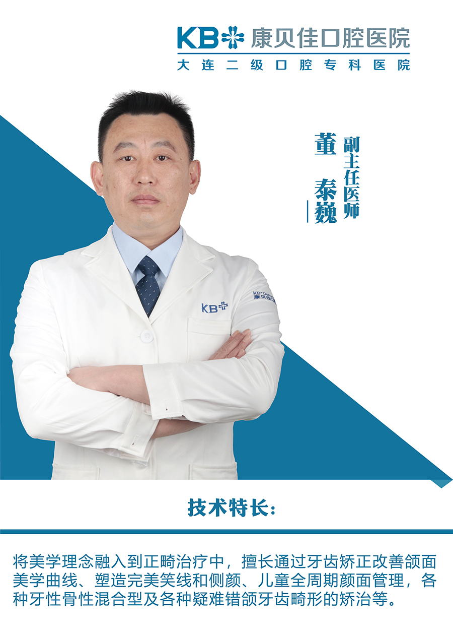 董泰巍