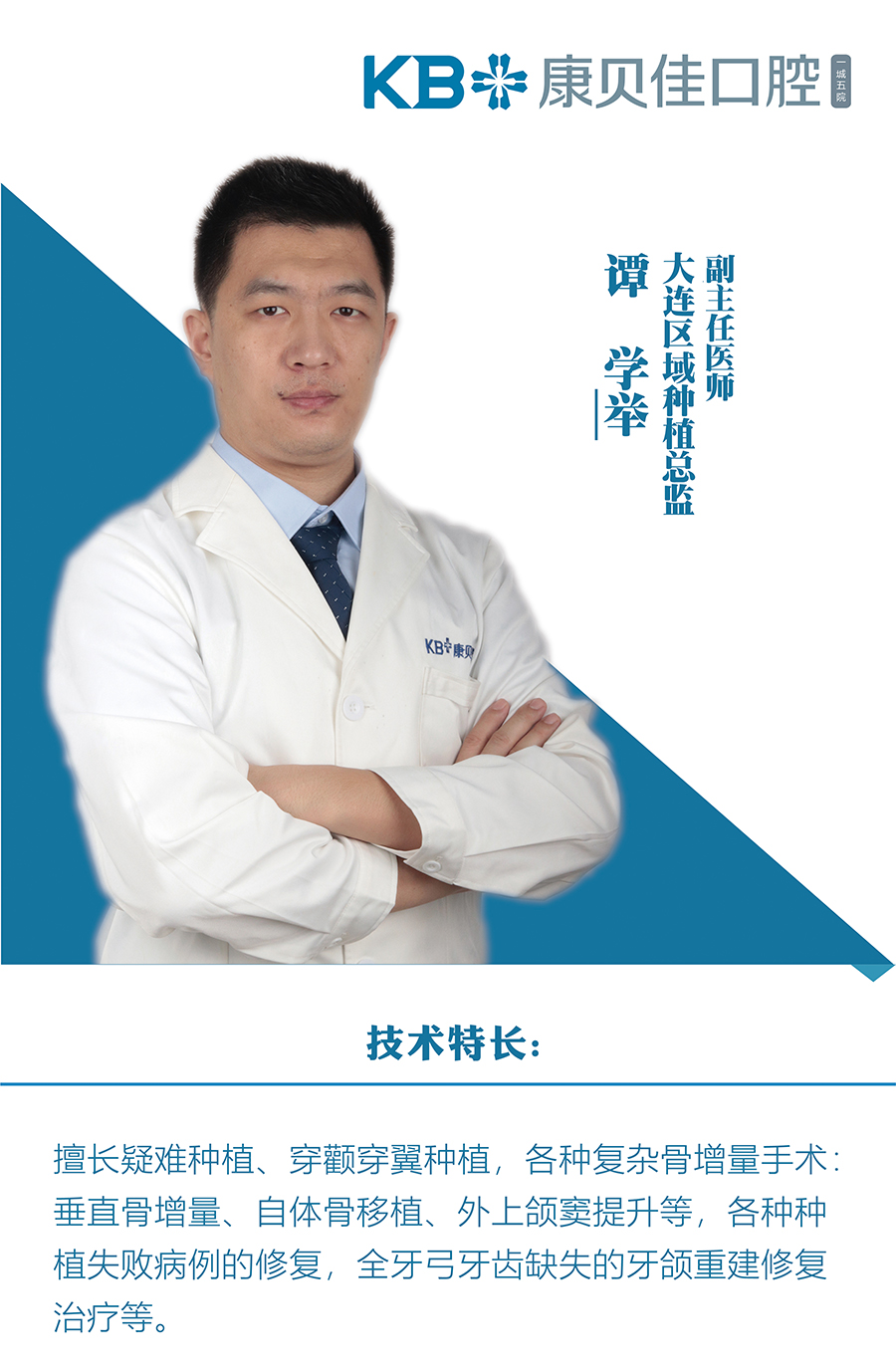 谭学举