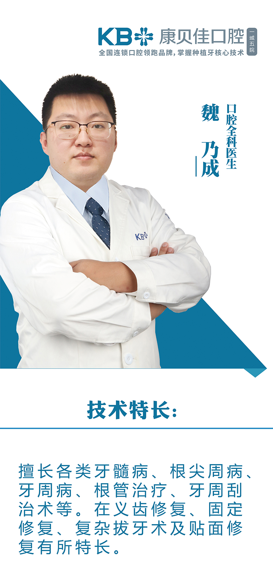 魏乃成