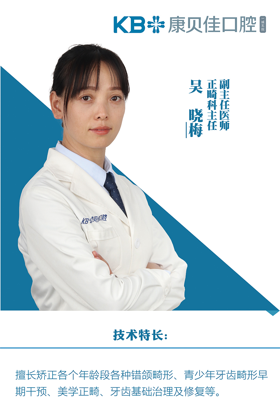 吴晓梅