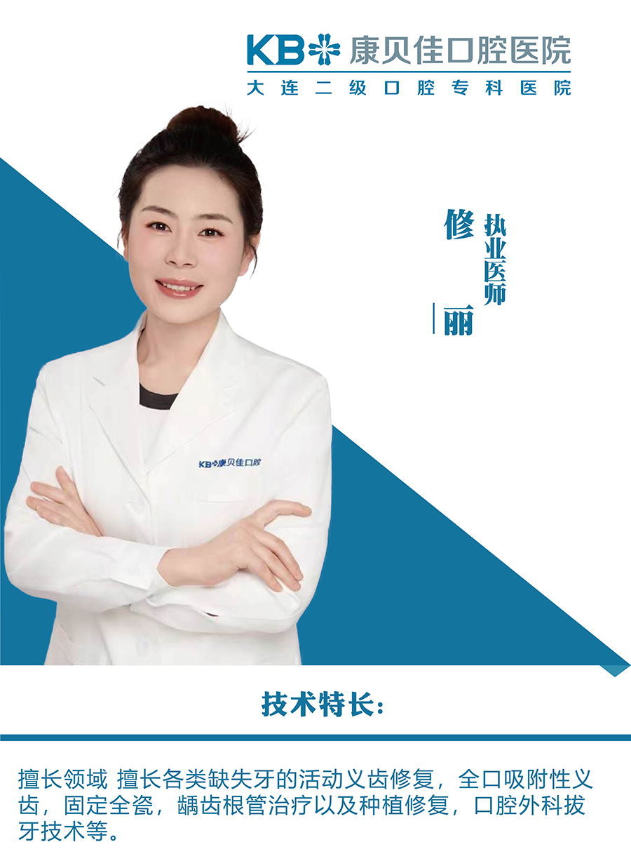 修丽
